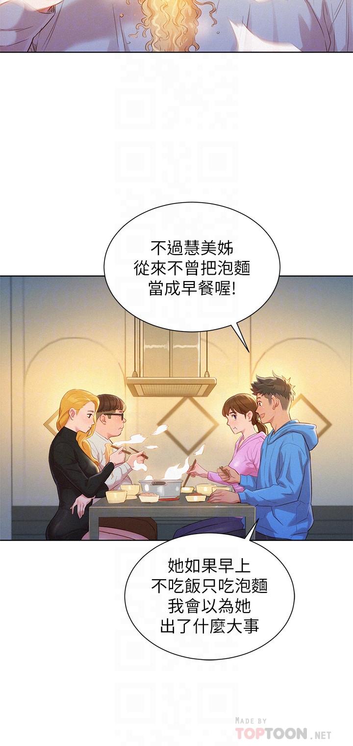 漂亮干姊姊 第101話-舒嫻突如其來的提議 第8页
