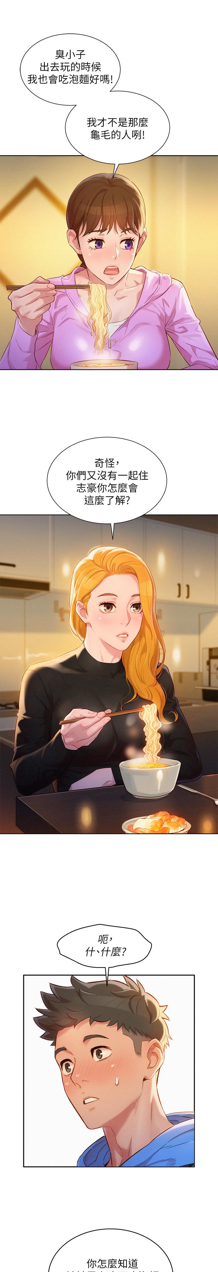 漂亮干姊姊 第101話-舒嫻突如其來的提議 第9页
