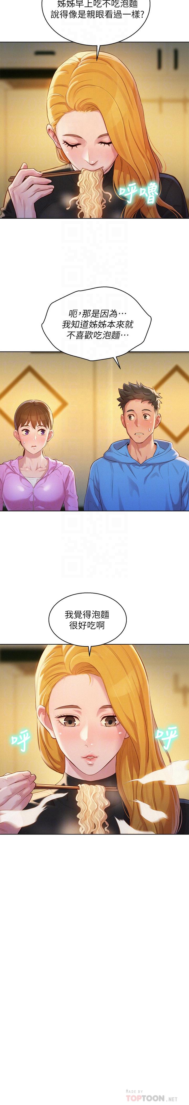 漂亮干姊姊 第101話-舒嫻突如其來的提議 第10页