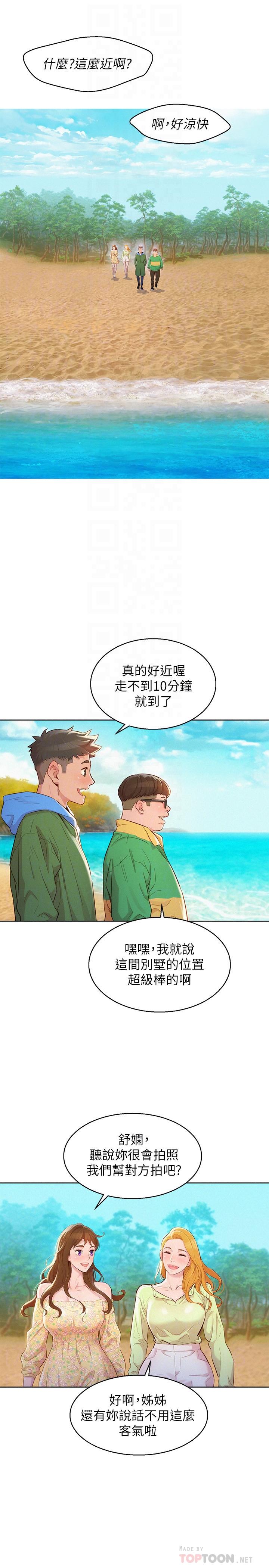 漂亮干姊姊 第101話-舒嫻突如其來的提議 第12页