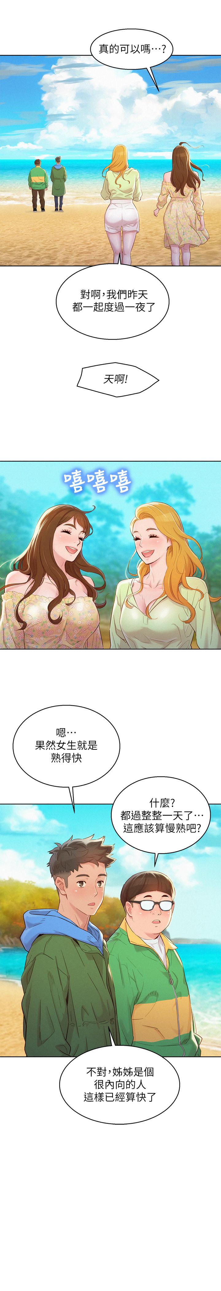 漂亮干姊姊 第101話-舒嫻突如其來的提議 第13页
