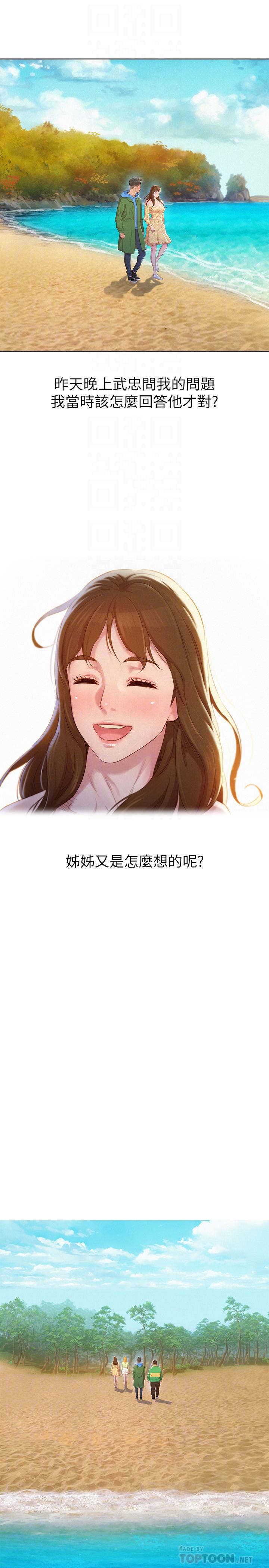 漂亮干姊姊 第101話-舒嫻突如其來的提議 第18页