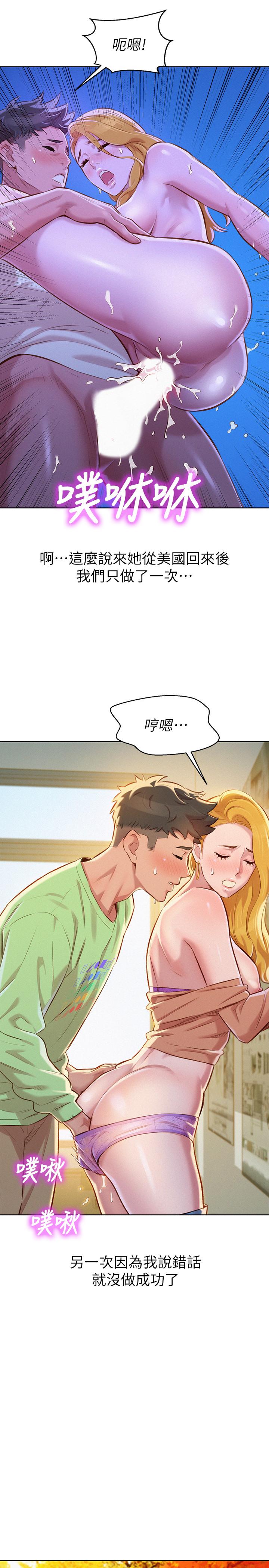 漂亮干姊姊 第101話-舒嫻突如其來的提議 第24页