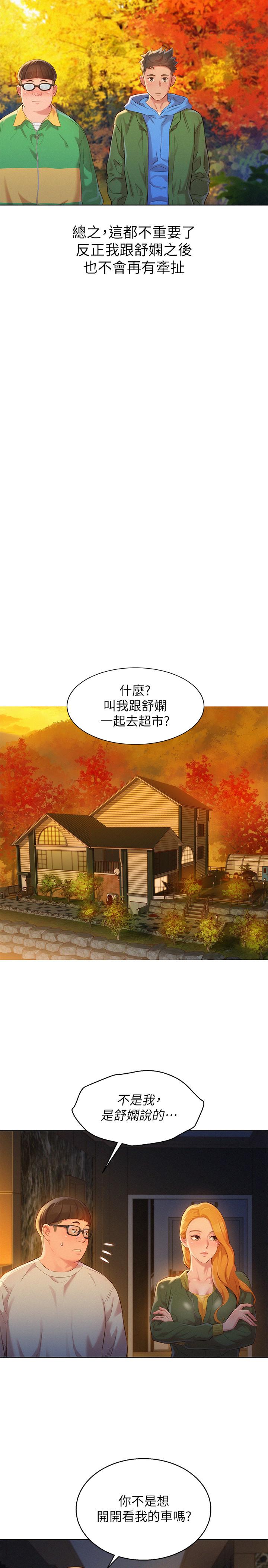 漂亮干姊姊 第101話-舒嫻突如其來的提議 第25页