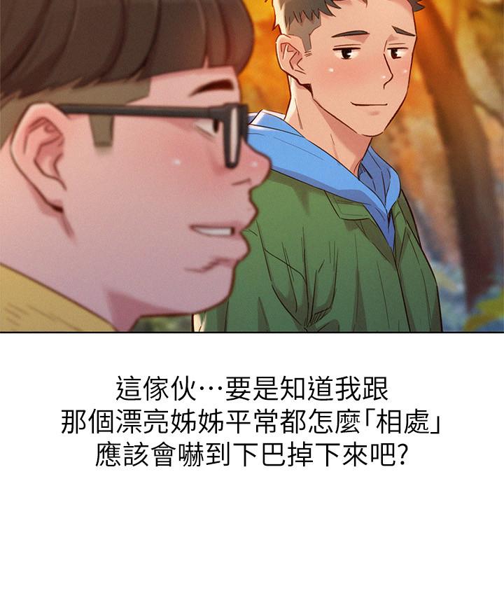 漂亮干姊姊 第101話-舒嫻突如其來的提議 第20页