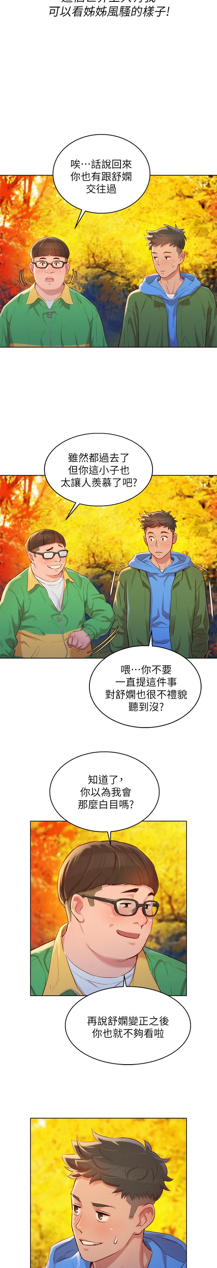 漂亮干姊姊 第101話-舒嫻突如其來的提議 第22页