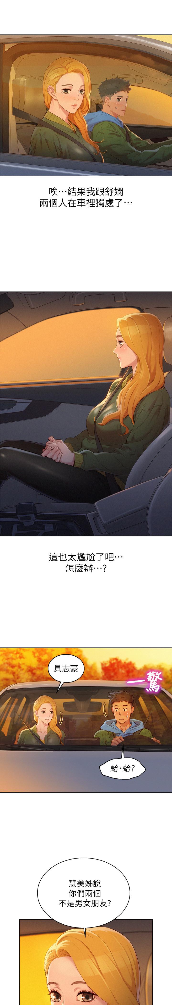 漂亮干姊姊 第101話-舒嫻突如其來的提議 第28页