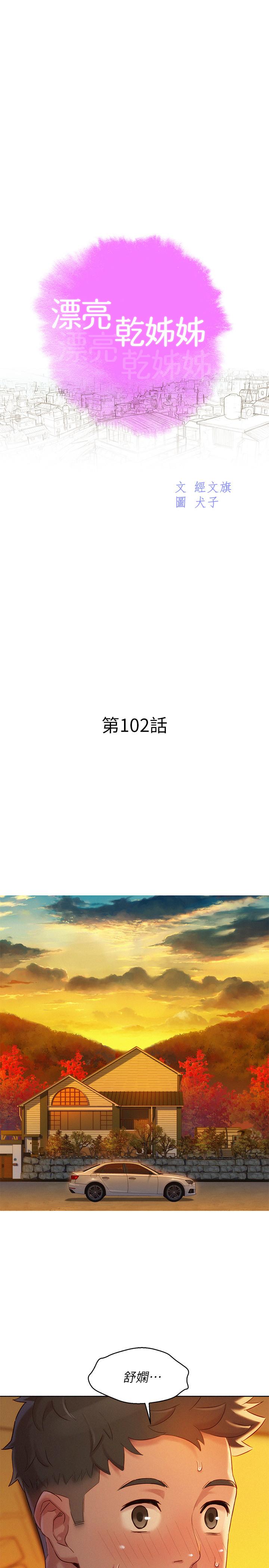 漂亮干姊姊 第102話-用肉體決勝負的舒嫻 第3页