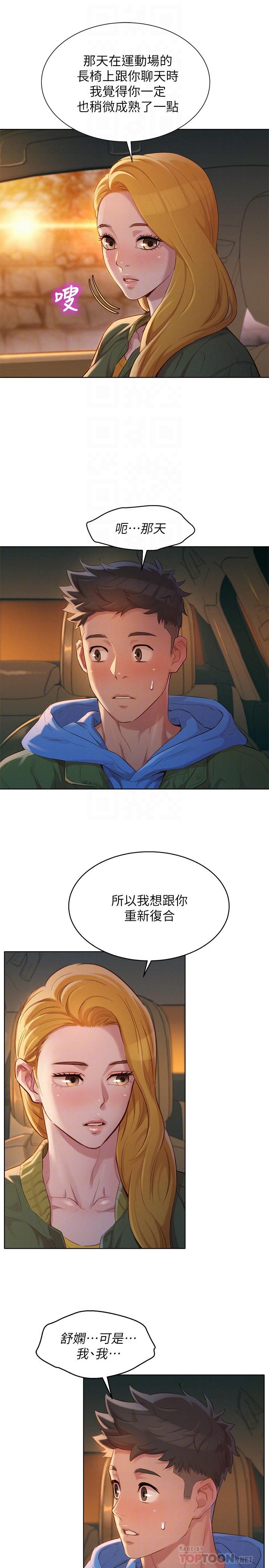 漂亮干姊姊 第102話-用肉體決勝負的舒嫻 第12页