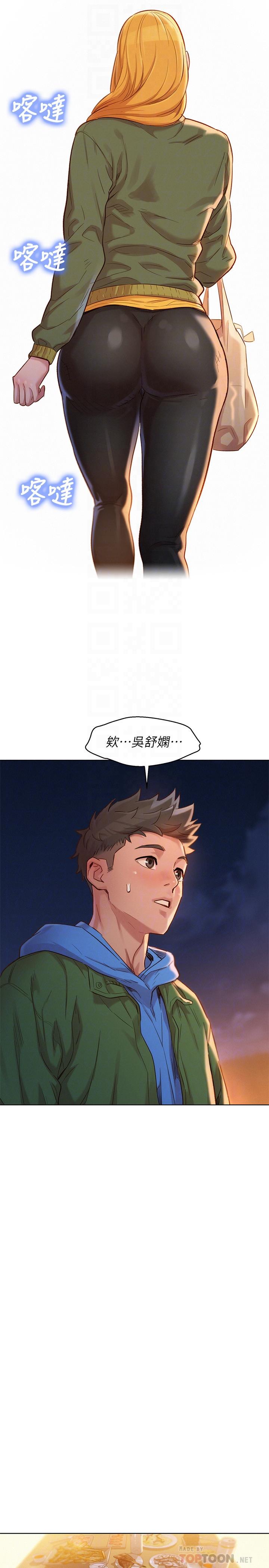 漂亮干姊姊 第102話-用肉體決勝負的舒嫻 第16页