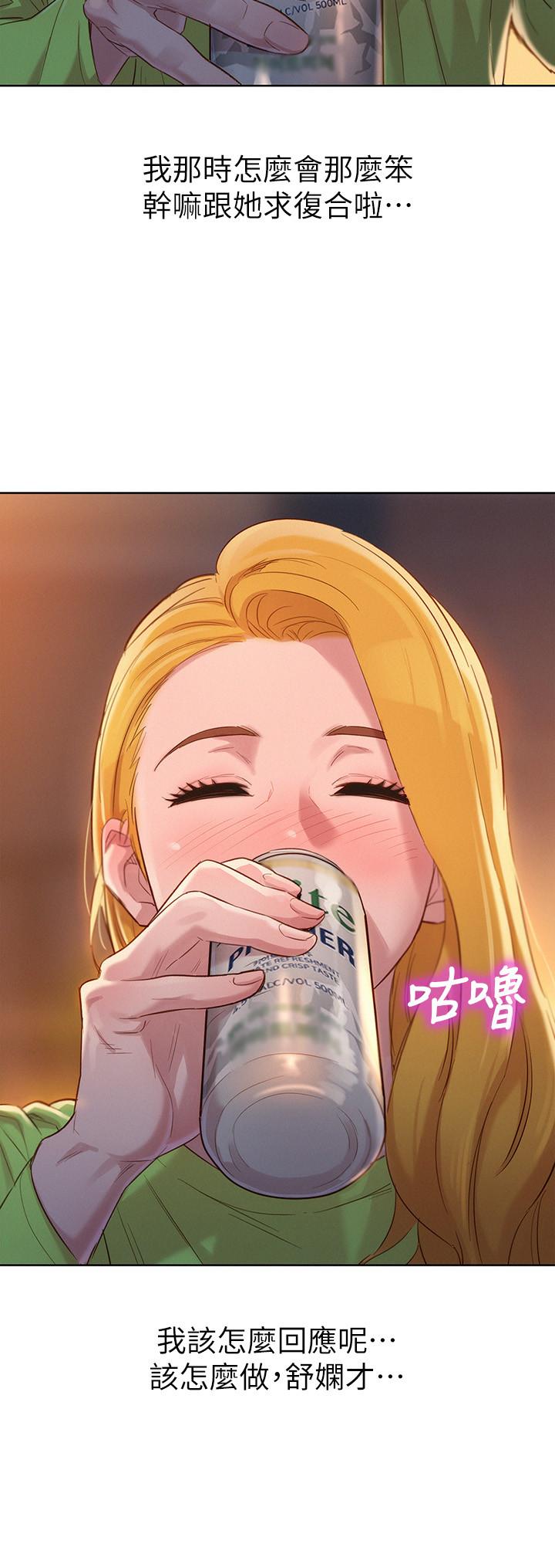 漂亮干姊姊 第102話-用肉體決勝負的舒嫻 第20页