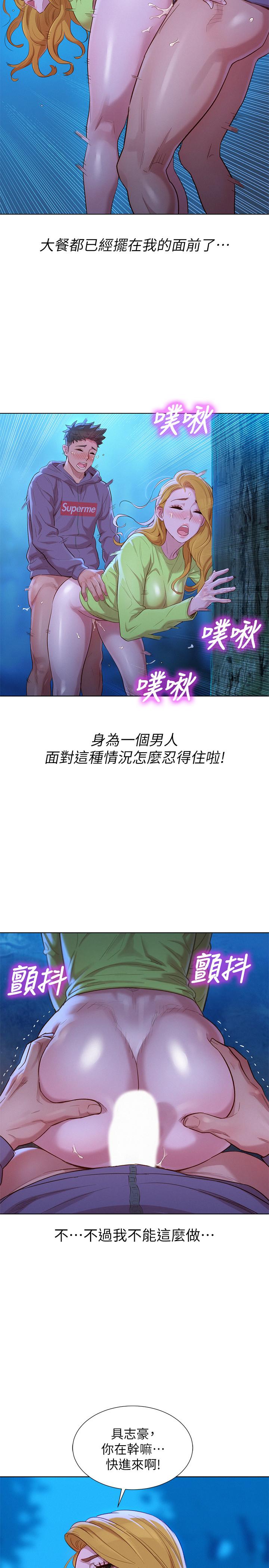漂亮干姊姊 第103話-志豪的選擇 第7页