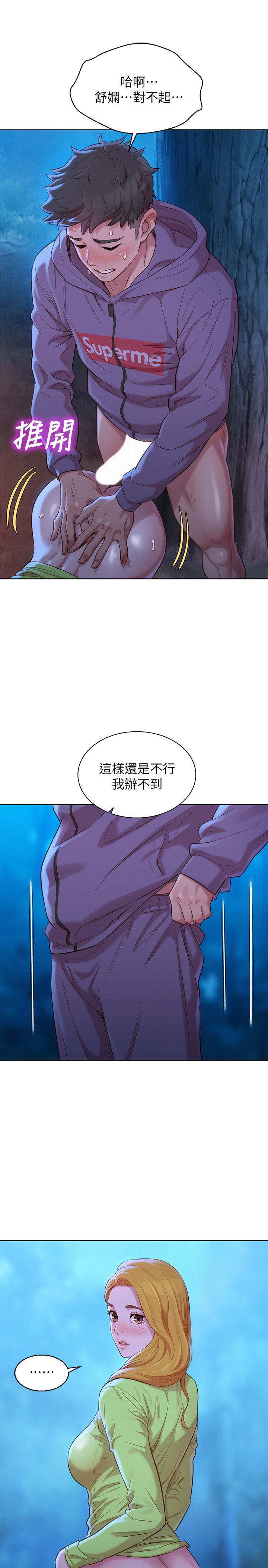 漂亮干姊姊 第103話-志豪的選擇 第9页
