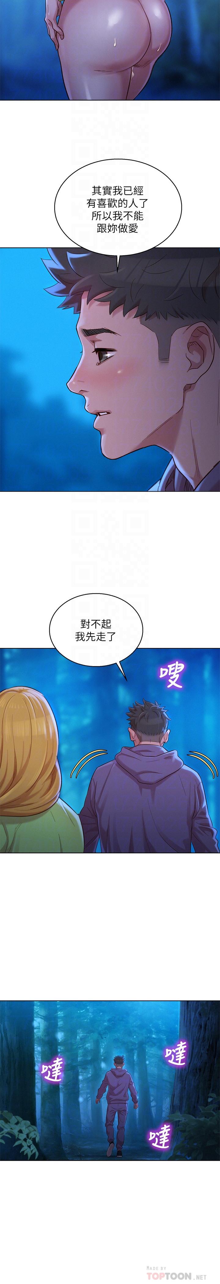 漂亮干姊姊 第103話-志豪的選擇 第10页