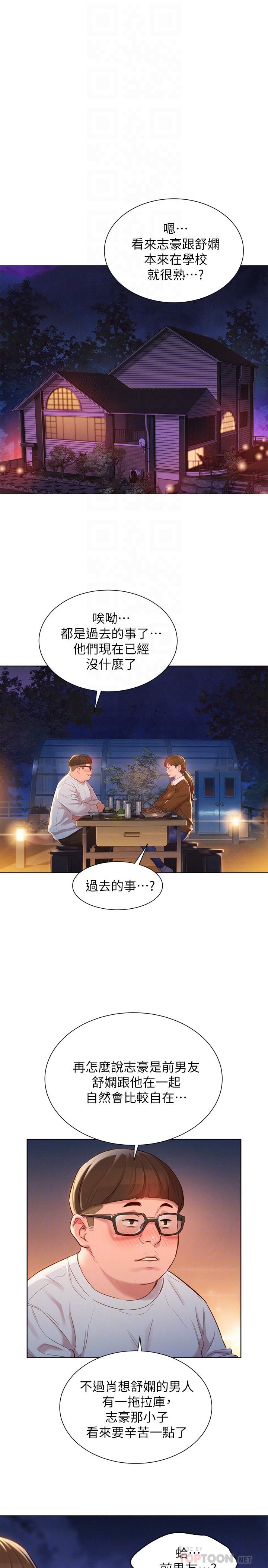 漂亮干姊姊 第103話-志豪的選擇 第12页