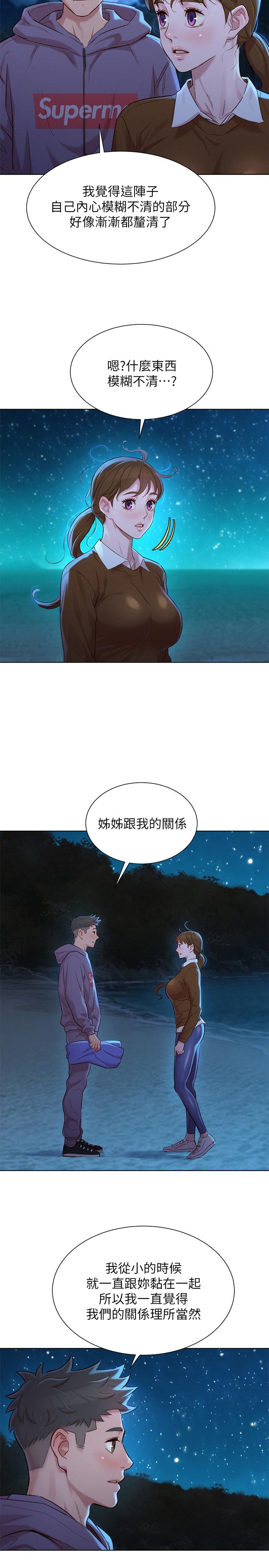 漂亮干姊姊 第103話-志豪的選擇 第19页