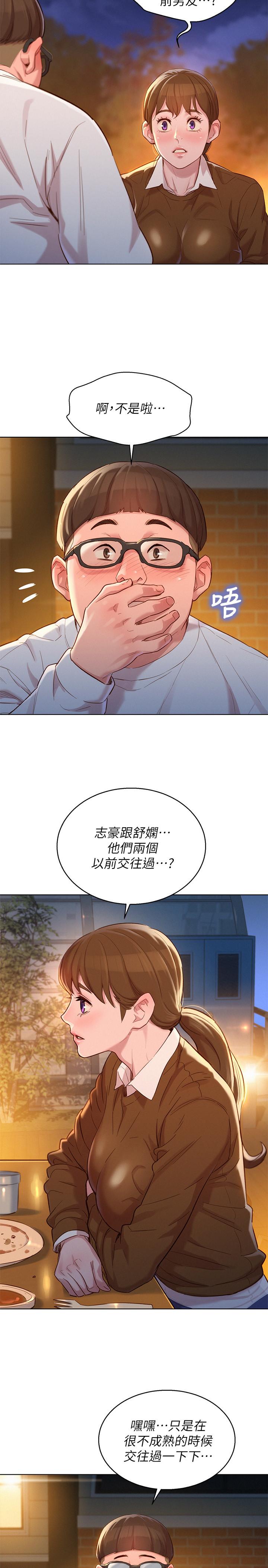 漂亮干姊姊 第103話-志豪的選擇 第13页