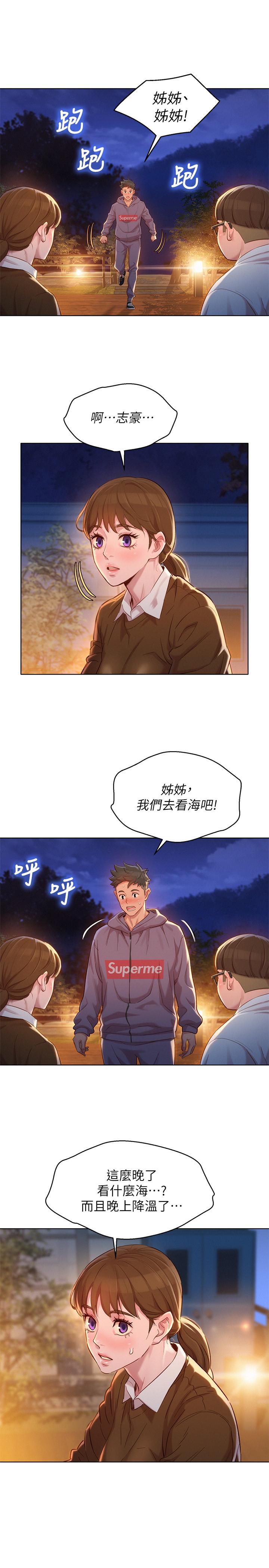 漂亮干姊姊 第103話-志豪的選擇 第15页