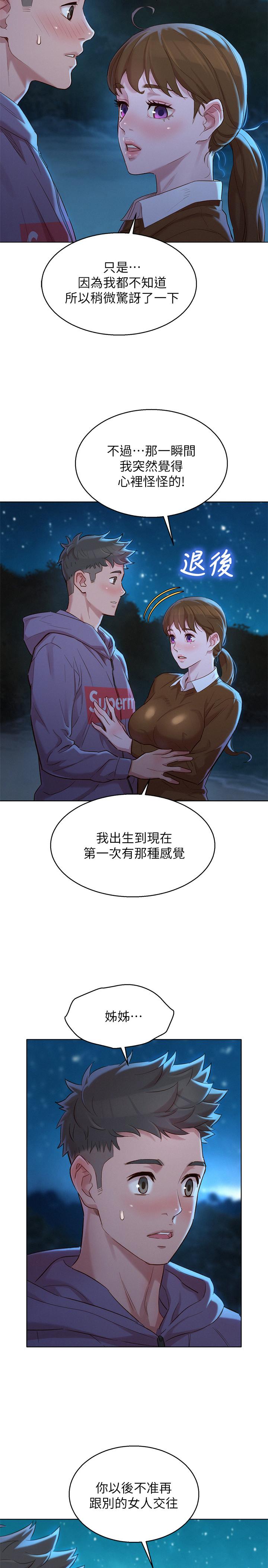 漂亮干姊姊 第103話-志豪的選擇 第25页