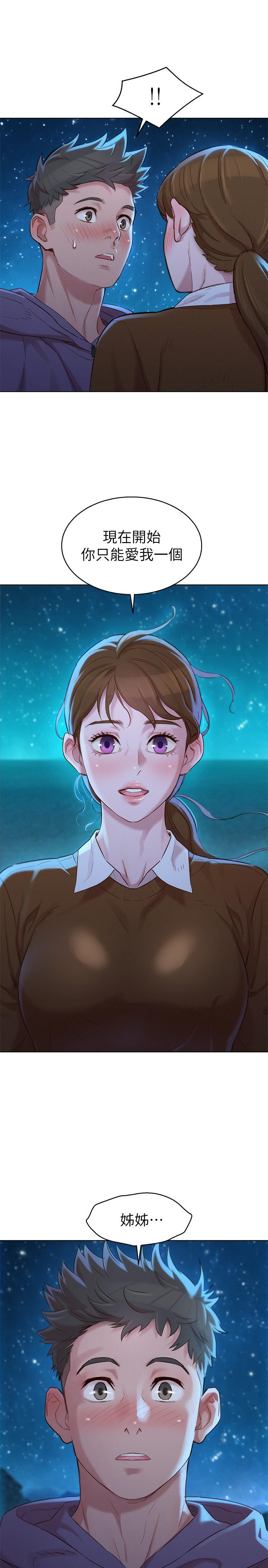 漂亮干姊姊 第103話-志豪的選擇 第27页