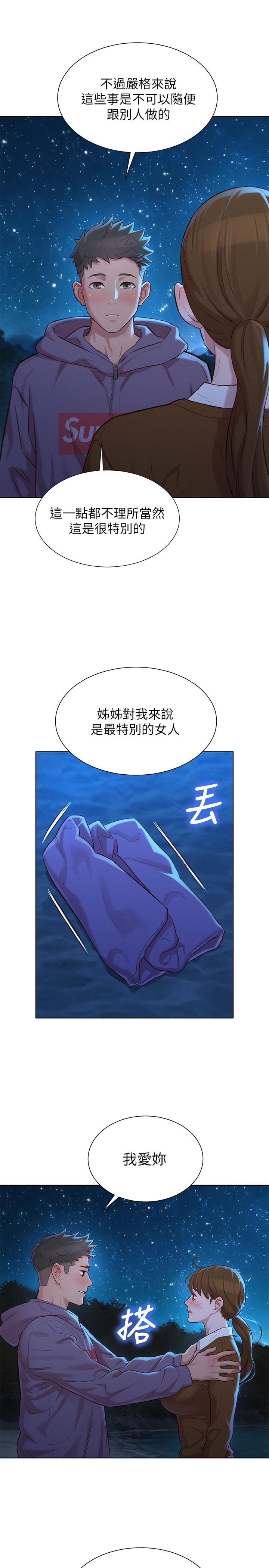 漂亮干姊姊 第103話-志豪的選擇 第21页