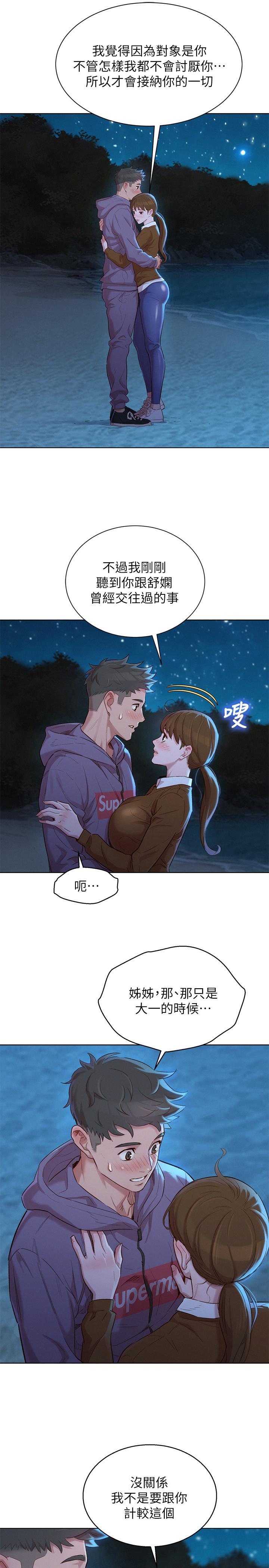漂亮干姊姊 第103話-志豪的選擇 第24页