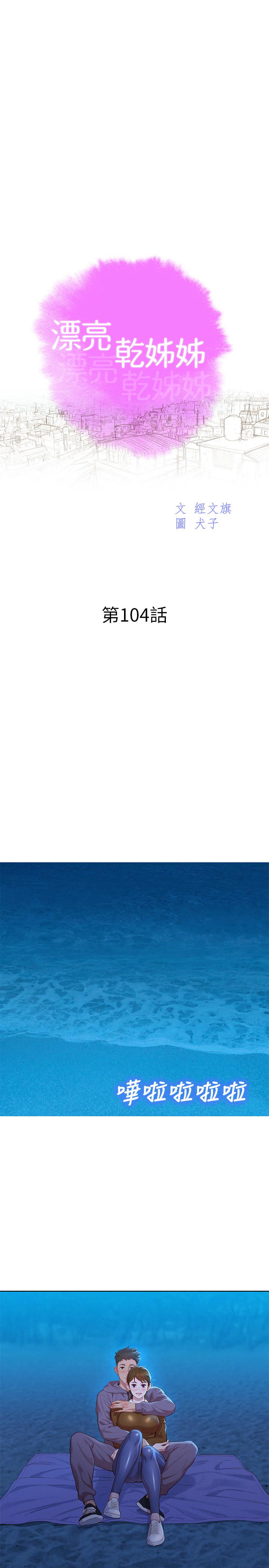 漂亮干姊姊 第104話-在兩人獨處的夜晚海灘上 第3页
