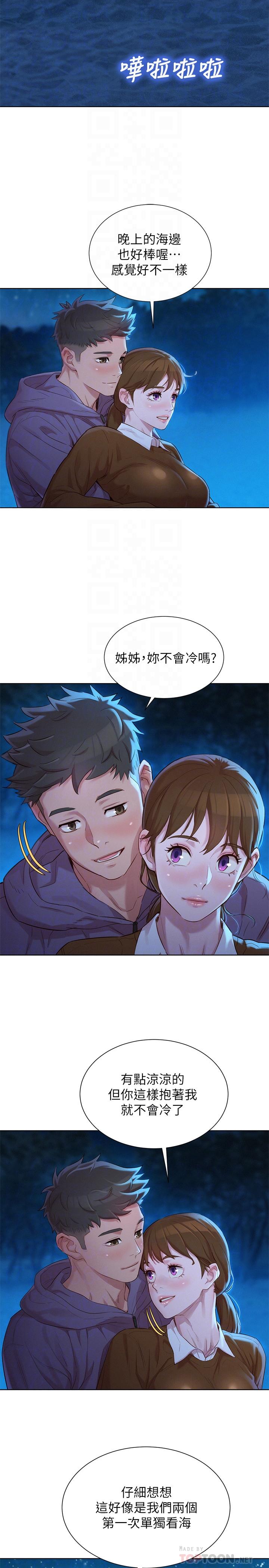 漂亮干姊姊 第104話-在兩人獨處的夜晚海灘上 第4页