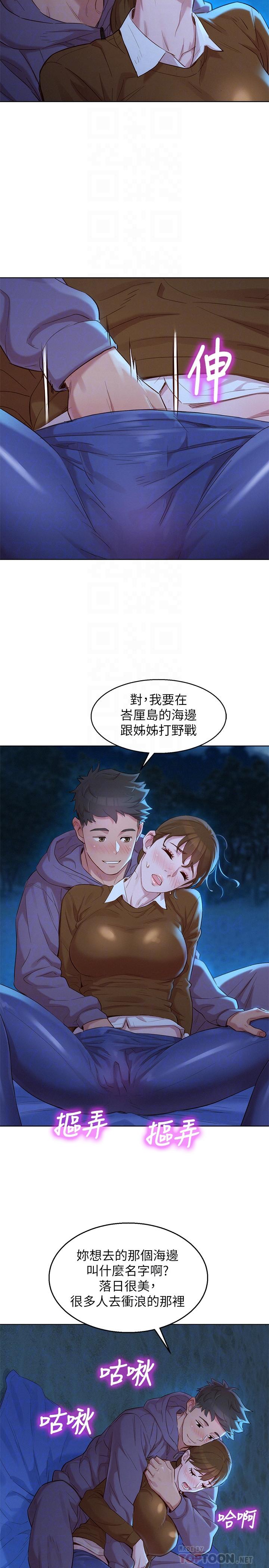 漂亮干姊姊 第104話-在兩人獨處的夜晚海灘上 第10页