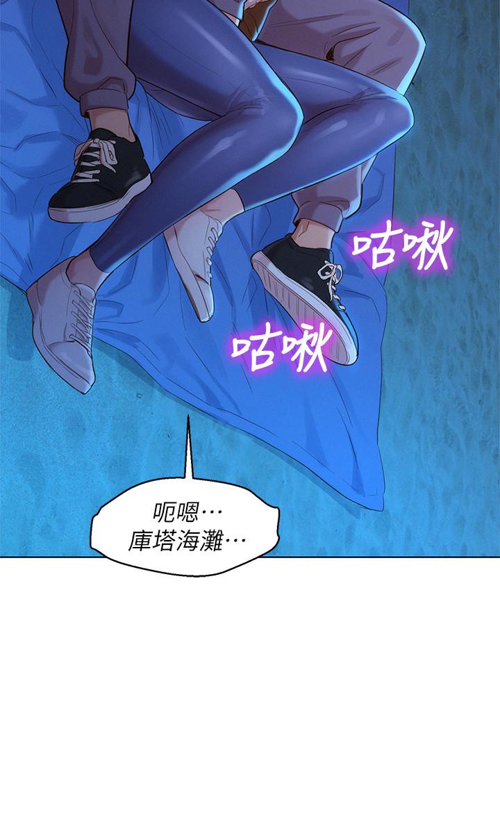 漂亮干姊姊 第104話-在兩人獨處的夜晚海灘上 第11页