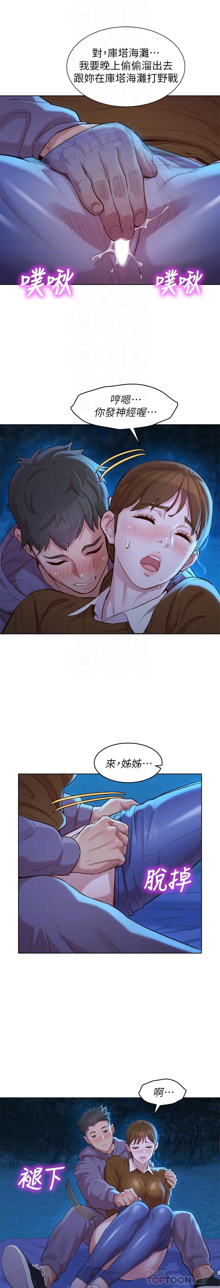 漂亮干姊姊 第104話-在兩人獨處的夜晚海灘上 第12页