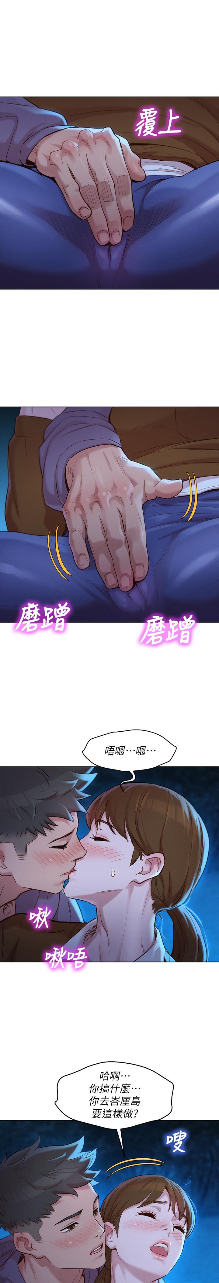 漂亮干姊姊 第104話-在兩人獨處的夜晚海灘上 第9页