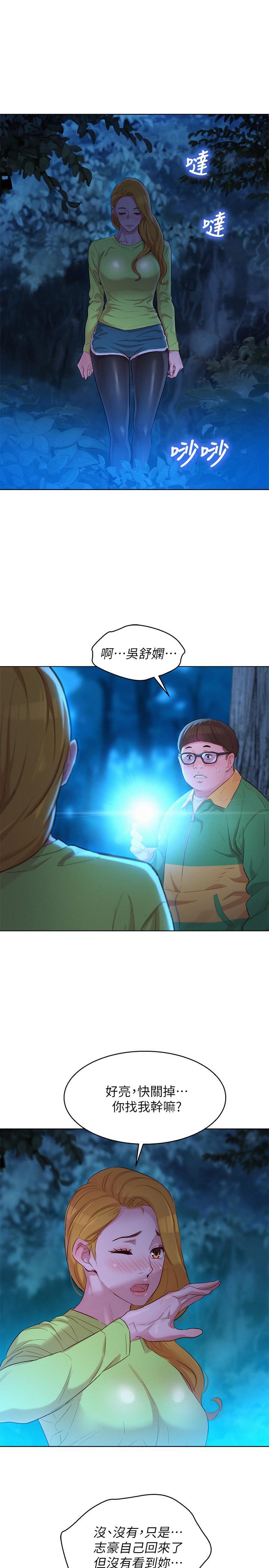漂亮干姊姊 第104話-在兩人獨處的夜晚海灘上 第21页