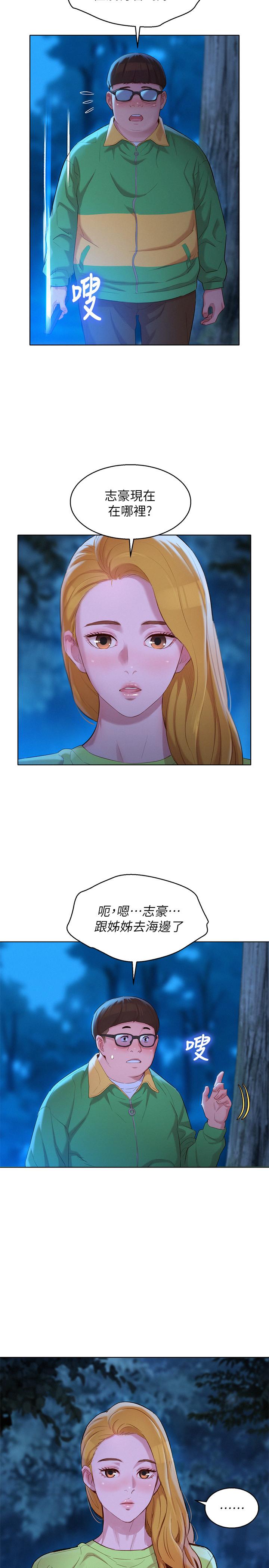 漂亮干姊姊 第104話-在兩人獨處的夜晚海灘上 第22页