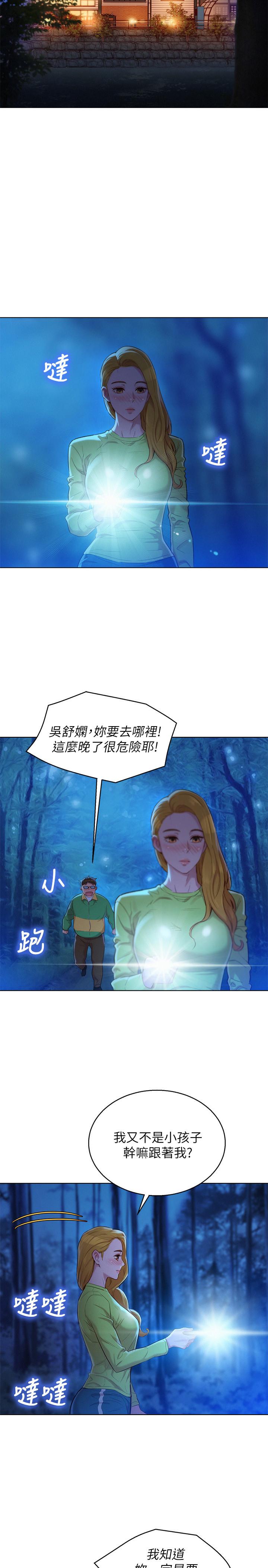 漂亮干姊姊 第105話-姐姐，可以再來一次吧？ 第23页