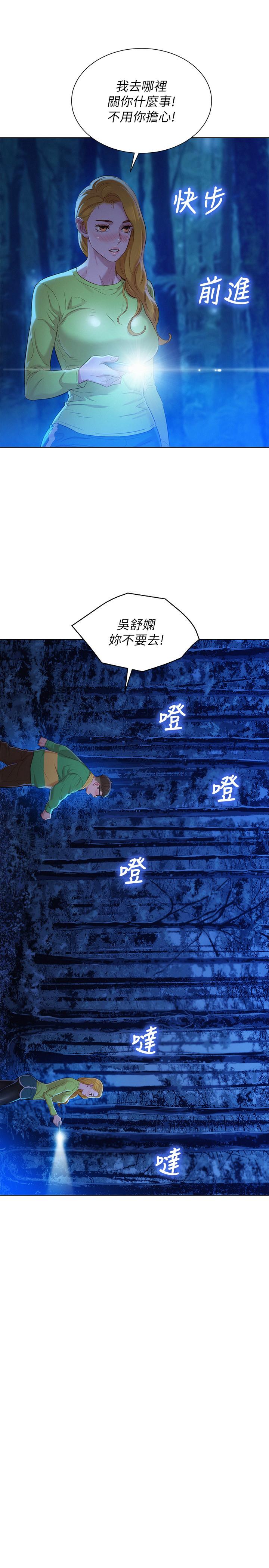 漂亮干姊姊 第105話-姐姐，可以再來一次吧？ 第25页