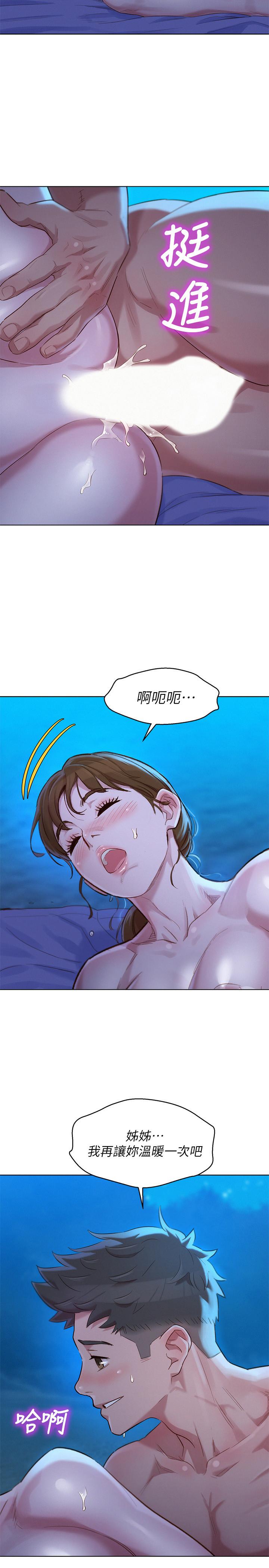 漂亮干姊姊 第105話-姐姐，可以再來一次吧？ 第29页