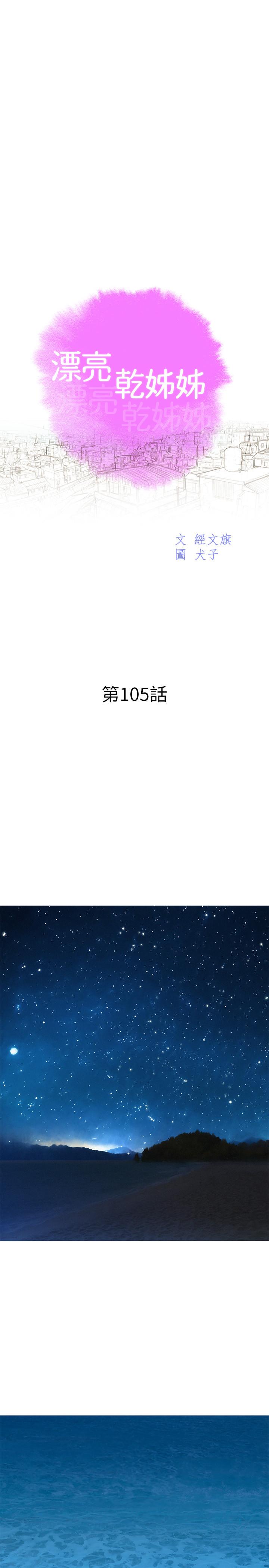 漂亮干姊姊 第105話-姐姐，可以再來一次吧？ 第2页