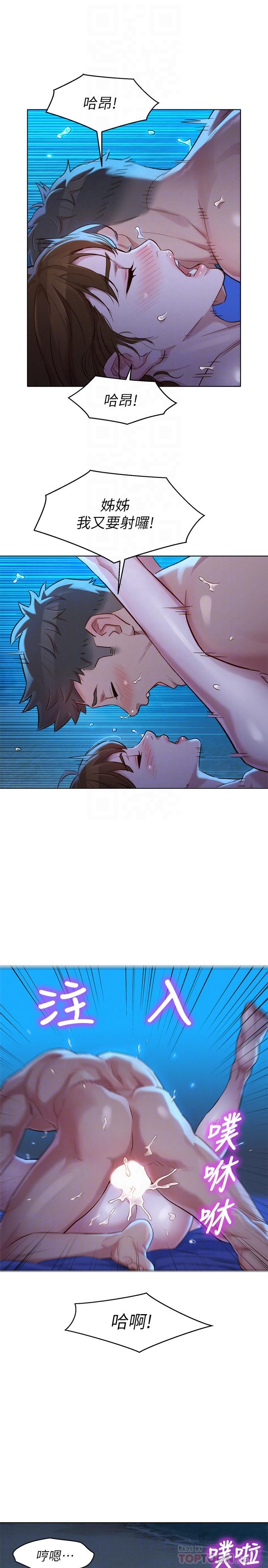 漂亮干姊姊 第106話-內射必須對我負責哦 第12页