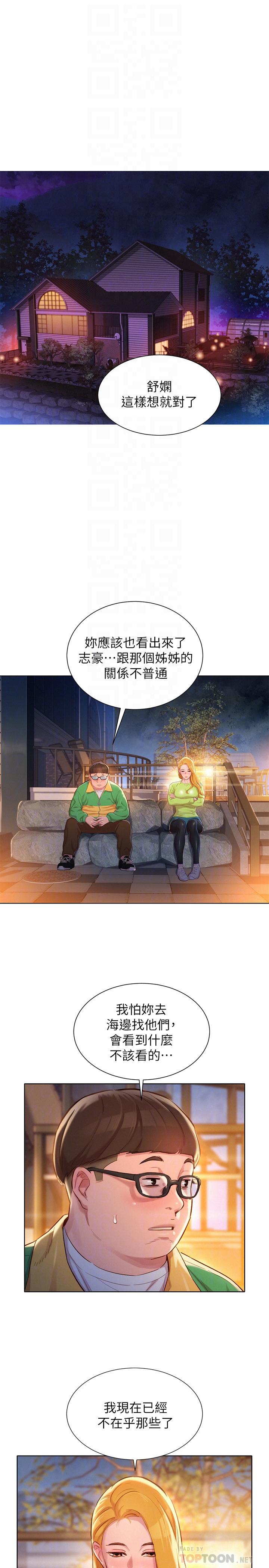 漂亮干姊姊 第106話-內射必須對我負責哦 第16页