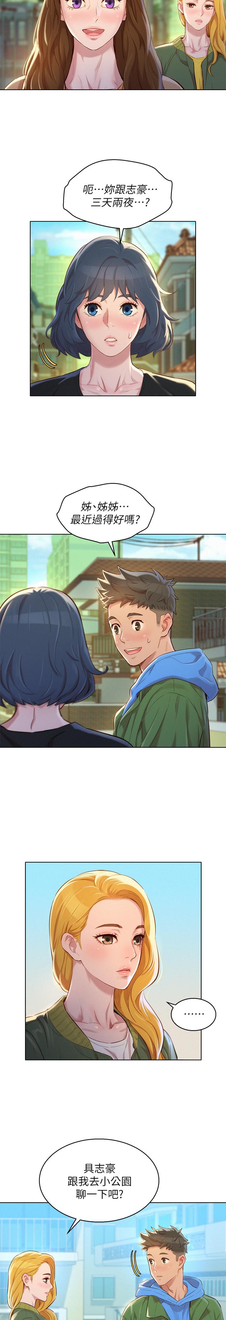 漂亮干姊姊 第106話-內射必須對我負責哦 第25页