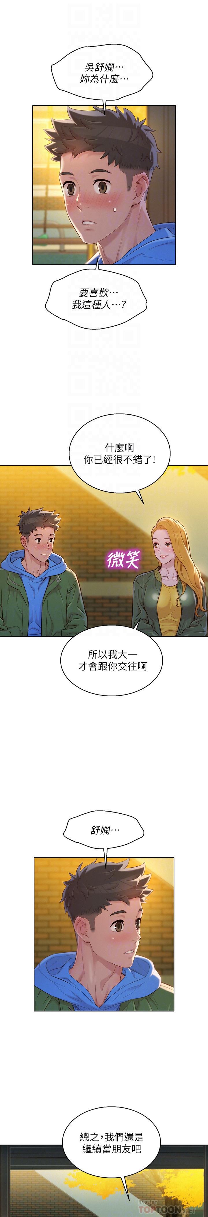 漂亮干姊姊 第107話-慧美姐主動了 第6页