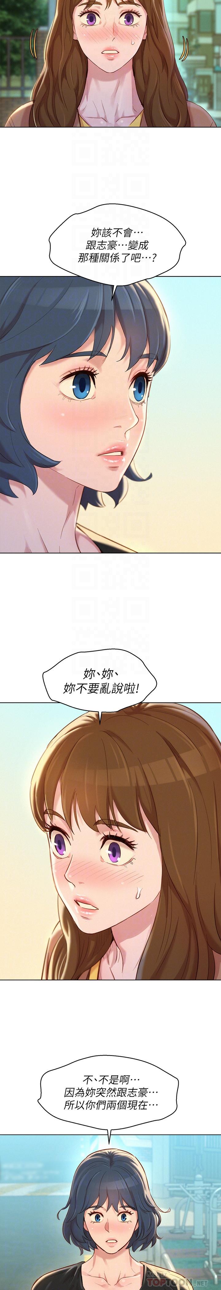 漂亮干姊姊 第107話-慧美姐主動了 第10页