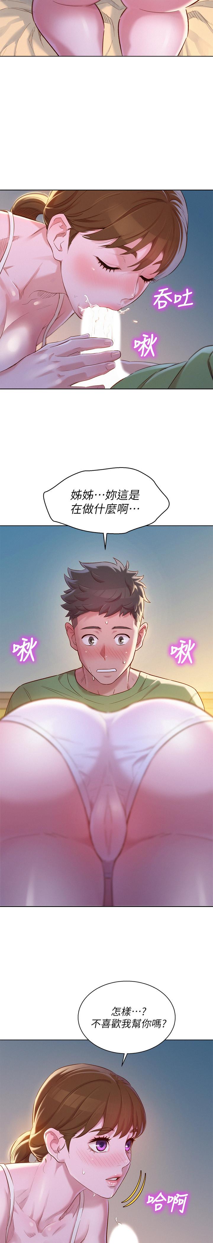 漂亮干姊姊 第107話-慧美姐主動了 第25页