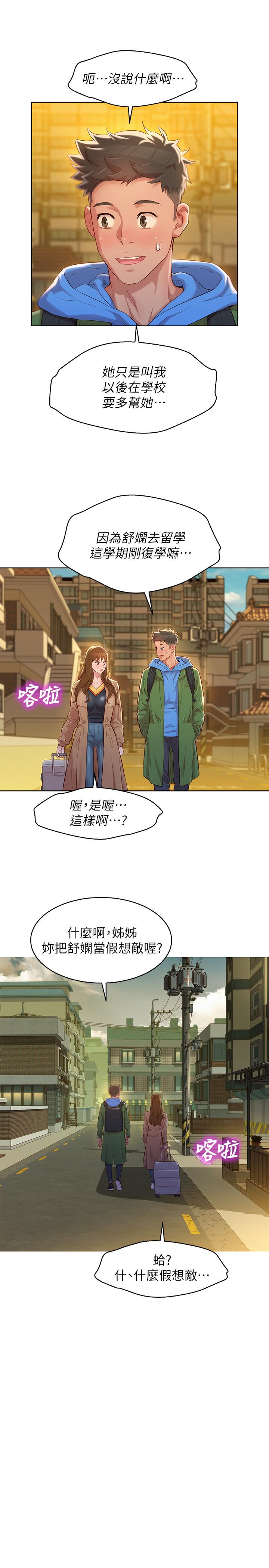 漂亮干姊姊 第107話-慧美姐主動了 第15页