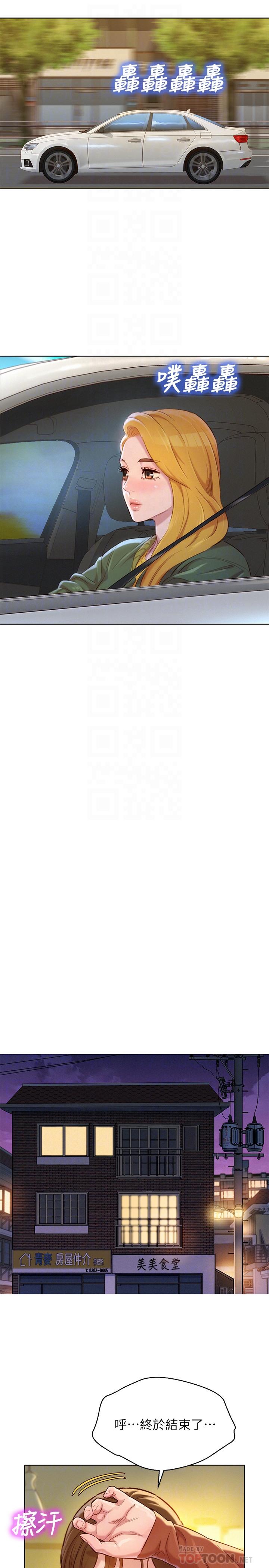 漂亮干姊姊 第107話-慧美姐主動了 第16页