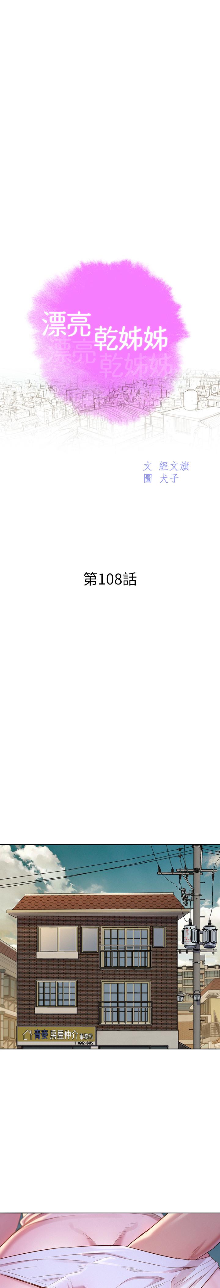 漂亮干姊姊 第108話-姐姐，坐上來 第3页