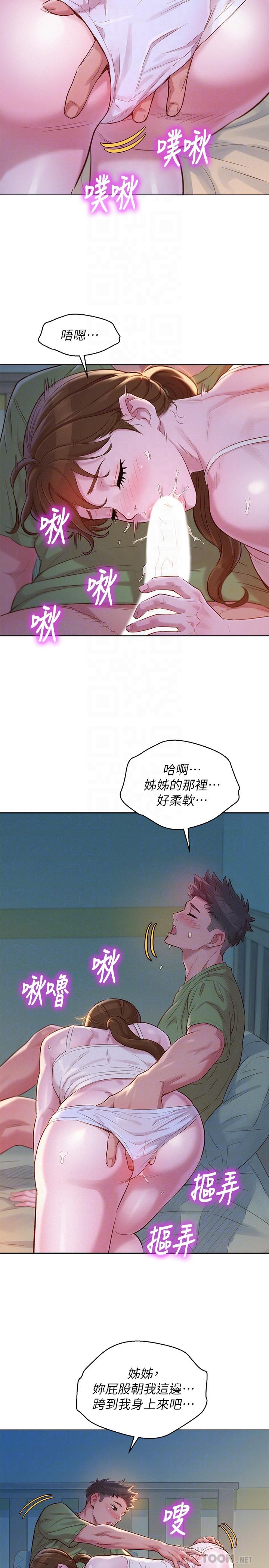漂亮干姊姊 第108話-姐姐，坐上來 第4页
