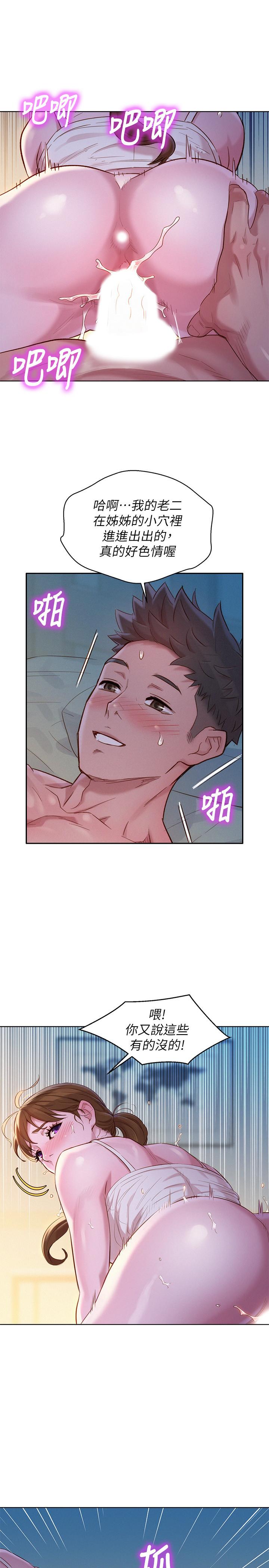 漂亮干姊姊 第109話-著迷於對方的肉體 第9页