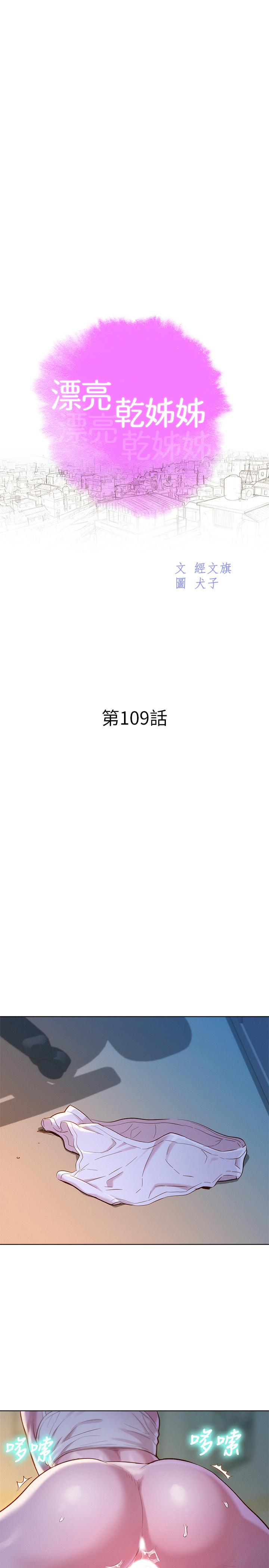 漂亮干姊姊 第109話-著迷於對方的肉體 第3页